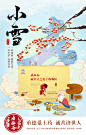寿仙谷—小雪节气海报