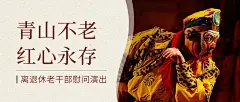 重阳节主题活动慰问演出实景公众号首图
