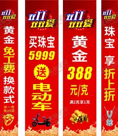 珠宝活动海报 【酷图网】珠宝活动海报,黄金活动海报,活动门柱,活动海报,双十一