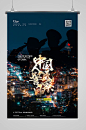 保卫城市中国人民警察日海报-众图网