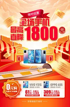 手机0元购海报