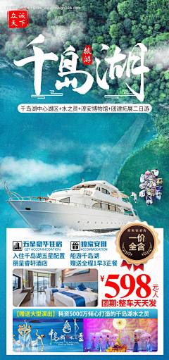源文件下载【千岛湖旅游海报】编号：88920007783485562