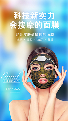 阿崽莹采集到智能面膜