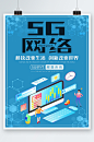 5G网络海报设计-众图网