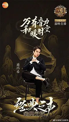 [米田/主动设计整理]这一届综艺海报比内容还好看！歌手、有嘻哈、灌篮还有街舞