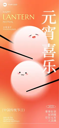 元宵节弥散风渐变可爱汤圆海报