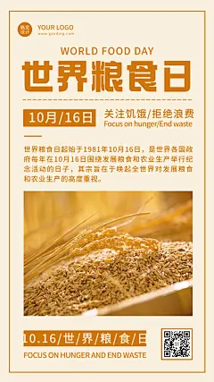 世界粮食日节约粮食光盘行动海报
