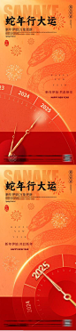 2025蛇年元旦新年倒计时海报