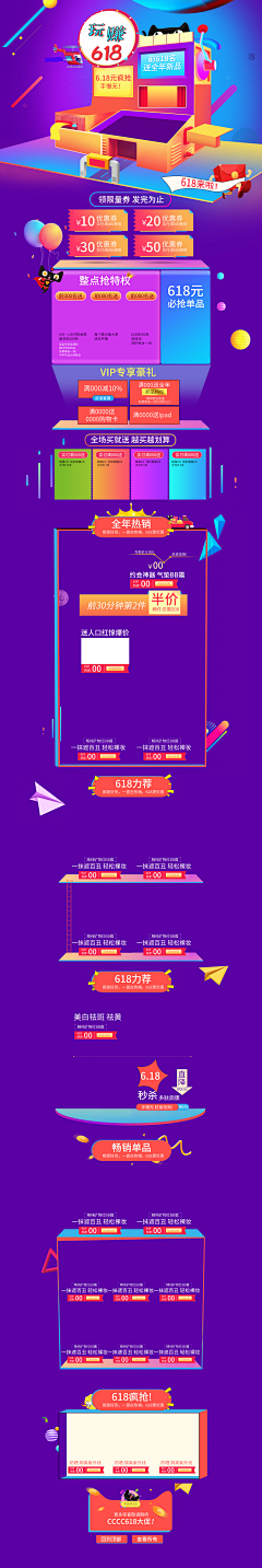 咚咚视野采集到【通用类首页】PSD首页模板-淘宝天猫活动