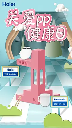 智能马桶盖，倒计时海报