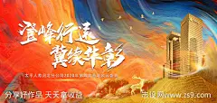 风云盛典-源文件-志设网-zs9.com