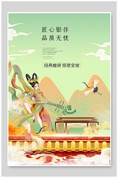 敦煌匠心钜作品质无忧海报-众图网