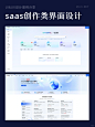 今日设计分享：轻弥散saas产品界面设计
