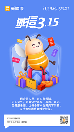 幻境123采集到315 消费者权益保护日