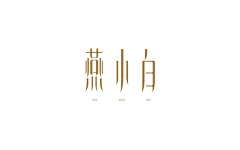 HOOWE采集到字体