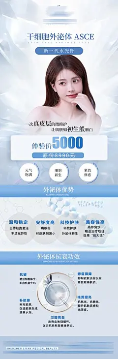 【佳图网】 海报 长图 医美 外泌体 干细胞 玻尿酸 整形 抗衰 功效