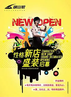 性格新店盛装启幕海报PSD分层素材截拳道|立体五角星|武术人物|卡通武术人物|武术人物剪影|武术人物素材|古代武术人物