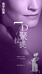 医美7D聚拉提海报-源文件