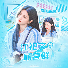 闹炸TMT-江遇采集到江软枳封赏