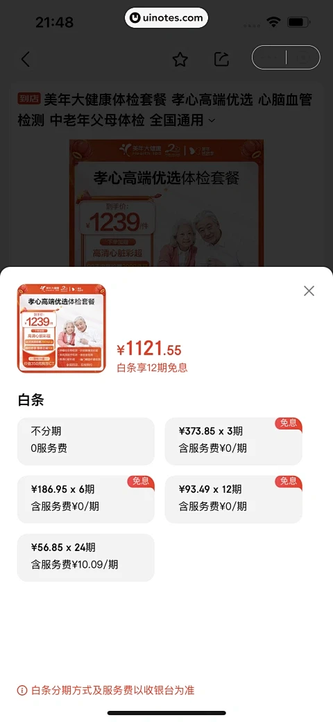 京东健康 App 截图 398 - UI...