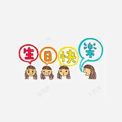 生日快乐插画 页面网页 平面电商 创意素材