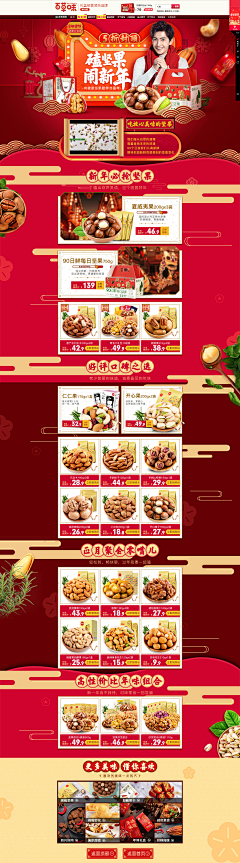 酸奶酸不拉叽采集到【百草味】电商页面设计
