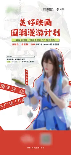 美好映画国潮漫游计划海报-设计素材-shejisc.cn