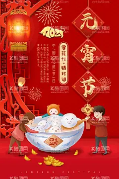 元宵节海报  - 源文件下载【酷图网】元宵节海报,吃元宵,元宵促销海报,元宵节,喜庆海报,