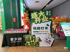 此锦采集到促销物料(氛围感)