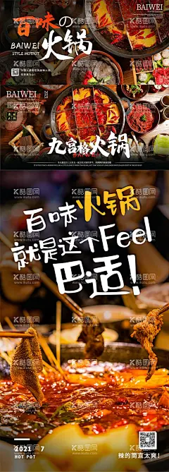 火锅时尚海报餐饮美食  - 源文件下载【酷图网】海报,广告展板,美食,餐饮,火锅,