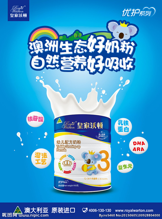 进口奶粉海报