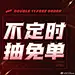 #张大奕双十一 万人免单88888元计划#寻找我们 #双11最强免单王#这次 女装+选品 都是重磅➕ 底价10.20~11.11 直播间百万豪礼不断更 ！转发+评论+点赞本条微博 抽111人每人送888红包～ ​​​​