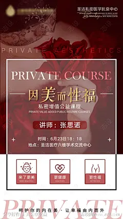 私密公益课海报-源文件-志设网-zs9.com