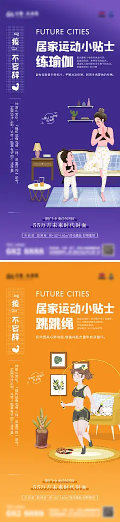 居家健身运动卡路里海报-设计素材-shejisc.cn