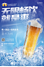 蓝色大气无限畅饮啤酒海报夏天夏季啤酒促销设计模板
