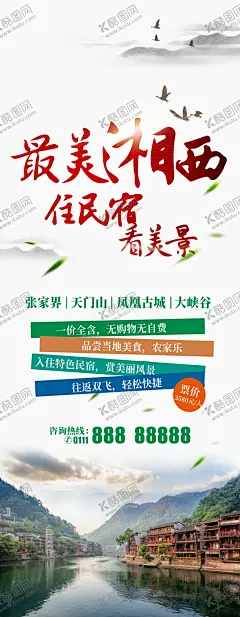 最美湘西 【酷图网】湘西,湖南,湘西印象,湘西旅游,湘西市,湘西旅游景点,湘西名胜,湘西风景,大美,醉美,最美,美丽,绿色,宜居,人文,生态,文明城市,卫生城市,湘西旅行社,湘西风光,形象广告,形象海报,湘西名片,湘西特产,湘西地标建筑,湘西剪影