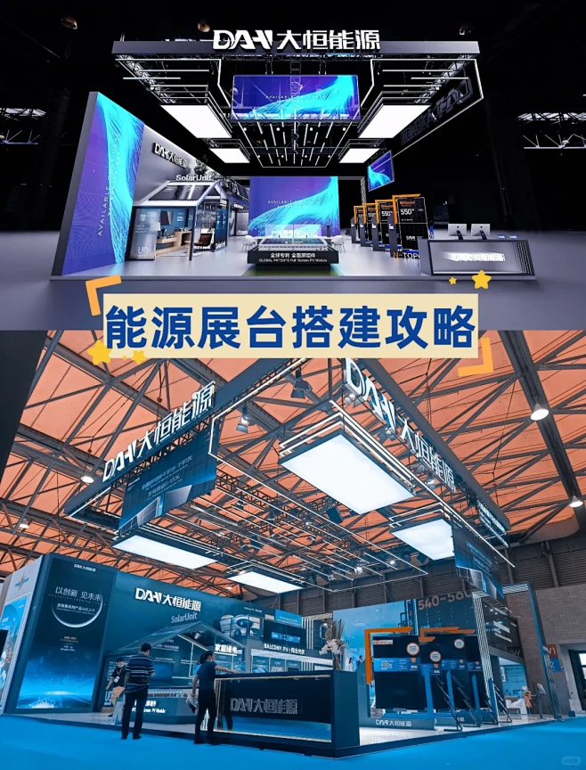 能源展台设计搭建案例分享丨展台搭建攻略 - 小红书-花瓣网