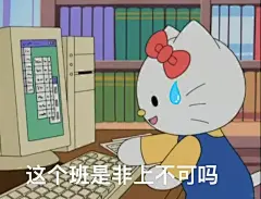 上班哪有不发疯的 | 打工人必备表情包 - 小红书