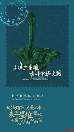 【就在明天！#三星堆将发布重要文物# 九张绝美海报图先解馋～】#三星堆文物海报# 5月28日晚，国务院新闻办公室、国家文物局、四川省人民政府将在四川省广汉市的三星堆博物馆联合举办“走进三星堆读懂中华文明”主题活动。今日，三星堆文物发布了一组精美海报图，除了青铜纵目面具、青铜大立人像、黄金面具、通天人像等家喻户晓的国家宝藏外，明日还将有一个重要神秘文物公布，大家一起来期待！O网页链接