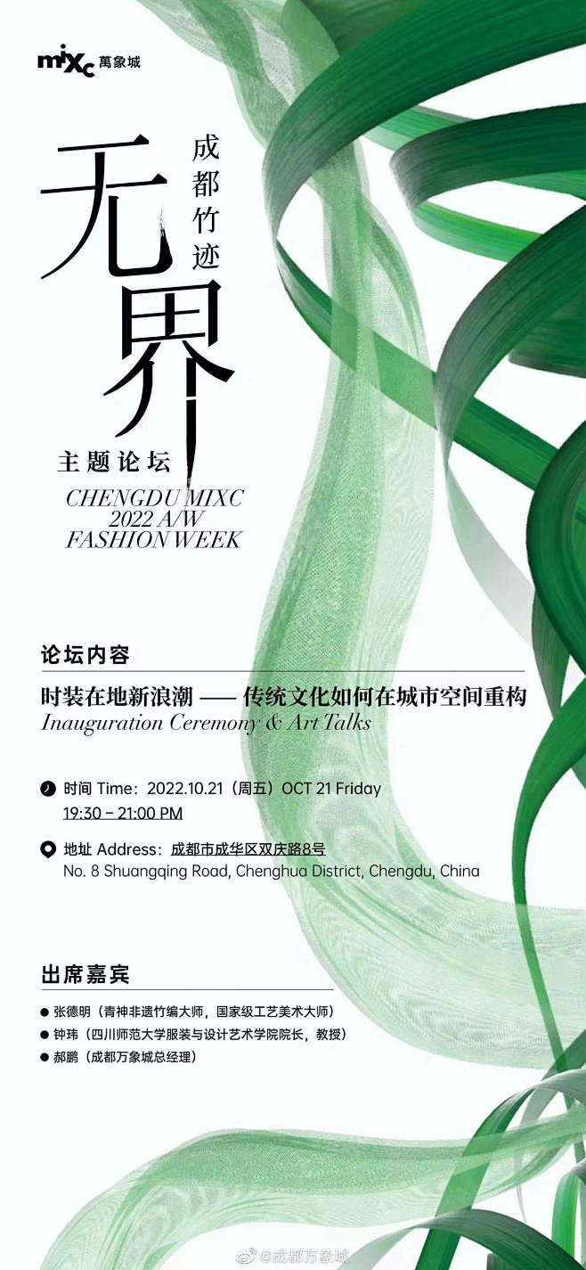 @成都万象城 的个人主页 - 微博