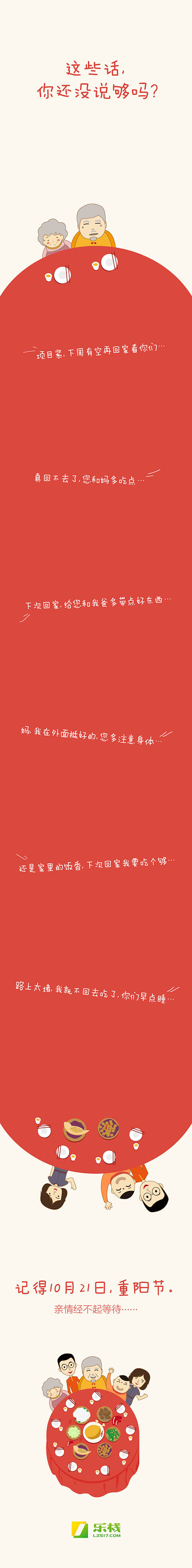 重阳节微博海报
