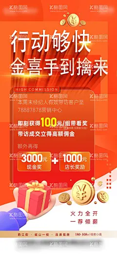 渠道带看奖励  - 源文件下载【酷图网】海报,地产,渠道活动,带看,奖励金,礼品,金币,