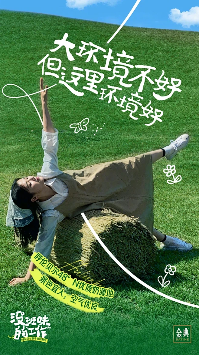 广告文案｜呼伦贝尔大草原的松弛感 - 小...