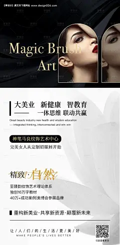 源文件下载【美业品牌海报】编号：20240109172733555