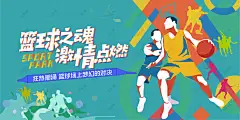 篮球比赛 篮球运动背景 篮球比赛 篮球运动 篮球友谊赛 篮球海报 少儿篮球  篮球赛 篮球俱乐部 篮球比赛背景 篮球训练营 儿童篮球培训 校园篮球比赛 篮球大赛 趣味篮球赛 篮球班 学生篮球比赛 街头篮球 打篮球 花式篮球 灌篮 投篮-星图网