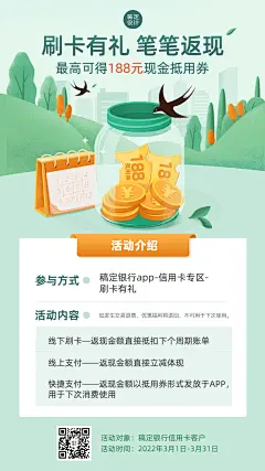 金融保险春季营销清新竖版海报