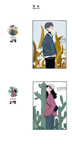 人物插画#仙人掌#木棉花#植物#想买小粉西装的秋天