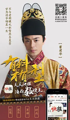 天天快报  社会化营销  微博海报 有料才有范儿