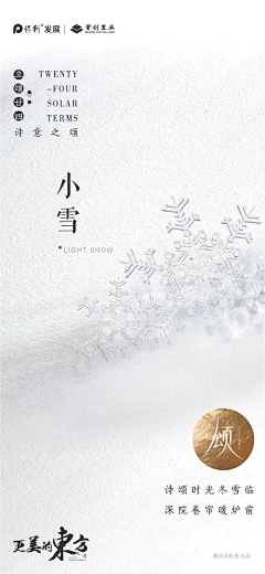 ganma886采集到小雪
