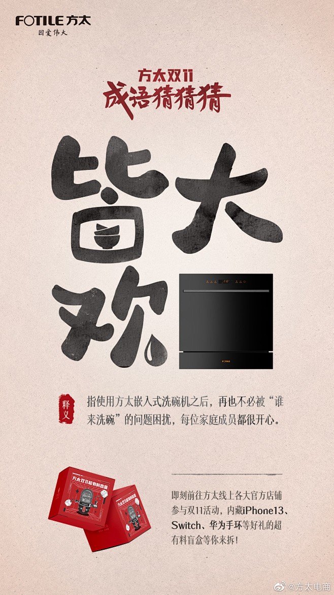 @方太电商 的个人主页 - 微博